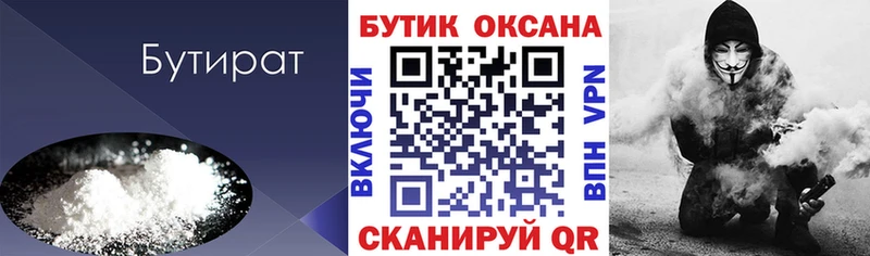 Бутират вода  Орехово-Зуево 